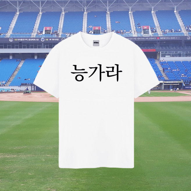 야구 응원 반팔 문구 티셔츠 단체 우정티