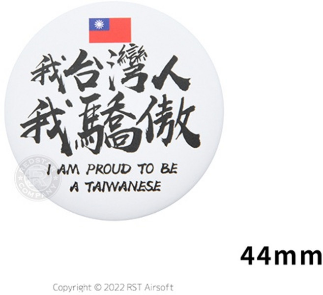 RST 紅星 圓形胸章 台灣國旗 44mm
