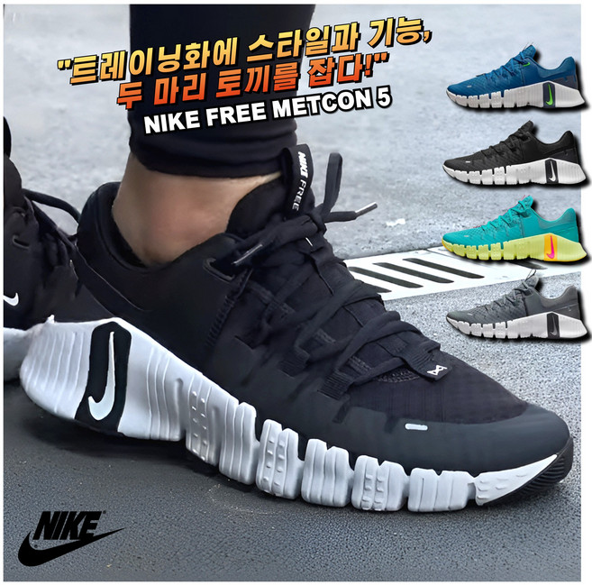 [국내매장판 AS가능] 나이키 헬스화 트레이닝화 남성 남자 실내 역도화 런닝화 운동화 프리 메트콘 5