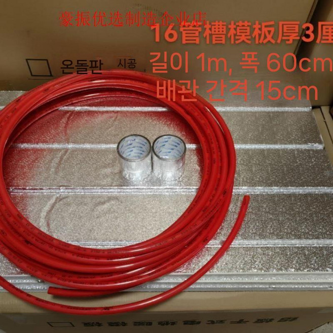 온수 보일러 수도관 배관 모듈 보드 알루미늄 난방 설치 바닥난방, 5. 16 파이프 트로프 6.6 캉보드+파이프+테이프