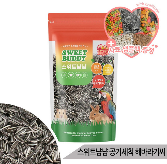 스위트냠냠 공기세척 해바라기씨 80g 앵무새 햄스터