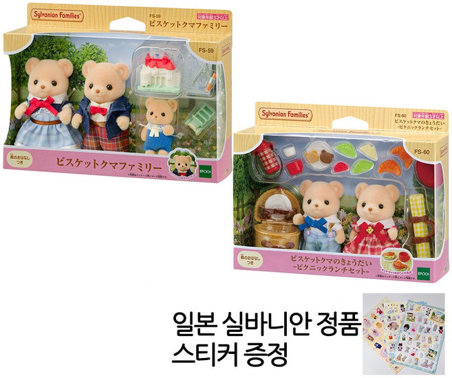 실바니안 비스킷곰 가족+남매 세트 비스킷베어 2025년 실바니안 스티커 증정, 2개