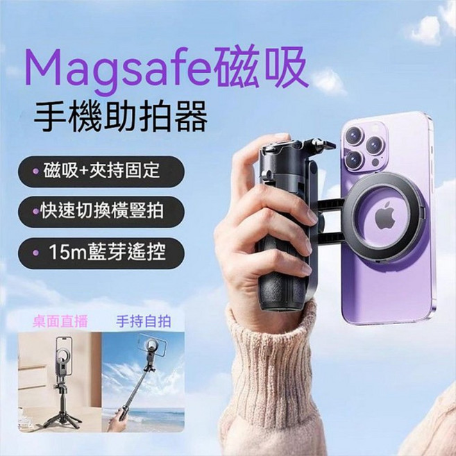 MagSafe 磁吸手機助拍器 桌面直播手持自拍, 白色, 1個, p15c