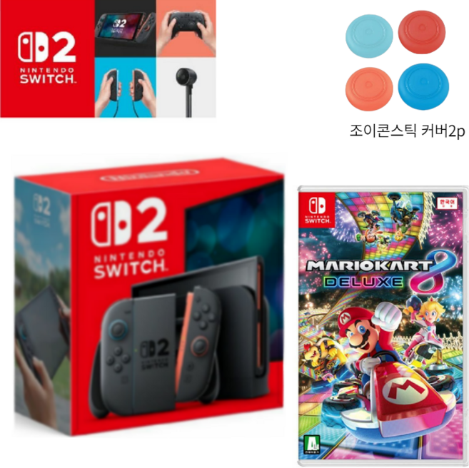 Nintendo 닌텐도 스위치2 본체 한글판+마리오카트8 디럭스+조이콘 스틱커버(2p)