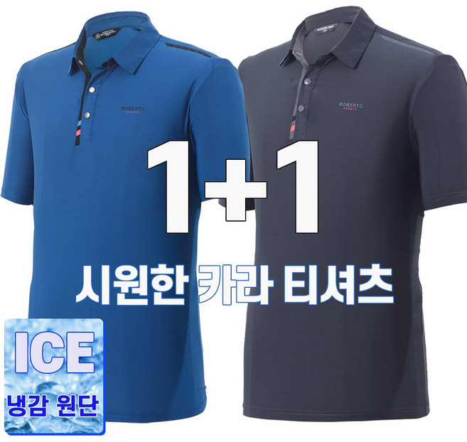 워킹맨 아울렛 1+1 냉감소재 아이스 반팔 카라티셔츠 일상복 근무복 외출복 작업복 아웃도어 티 A309