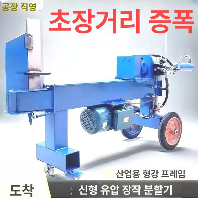 마돈나샵 유압도끼 유압장작도끼 통나무쪼개기 도끼, 15t 십자형 칼날 칼날만, 1개