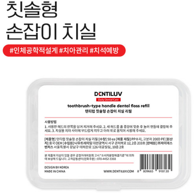 덴티럽 칫솔형 손잡이 치실 리필 1박스(50개) (본체포함X), 1개