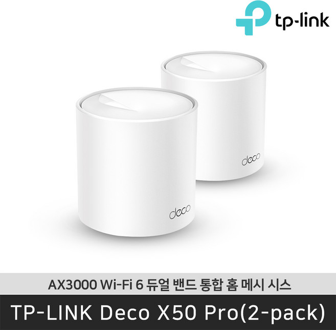 티피링크 Deco X50 Pro(2-pack) AX3000 Wi-Fi 6 듀얼 밴드 통합 홈 메시 시스템z