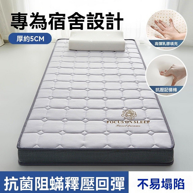 FOCUS ON SLEEP 乳膠記憶棉床墊 約9公分厚 高密抗壓 學生宿舍租屋適用 單人雙人床墊 7D透氣網眼 方便收納, 方格灰--厚5cm【抗菌除蟎 拒絕塌陷】,特價80*190cm【這個尺寸只限灰色】, 方格灰