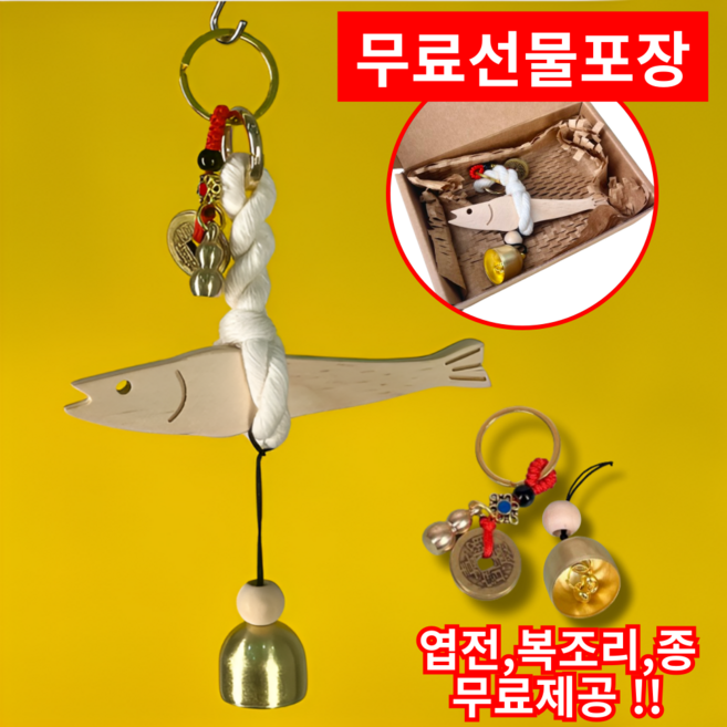 개업 액막이 명태 인형 북어, 소형명태+엽전+조롱박, 기본종