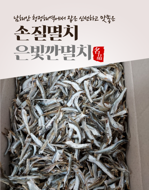 청정완도물산 손질멸치 깐멸치 1박스은빛깐멸치 순살멸치 고주바멸치 간편사용 중멸치 대멸치 고추장멸치 육수용멸치손질전1.5kg, 1개, 1박스(950g~1kg내외)