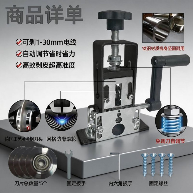 全新升級款 手搖電鑽兩用剝線機 1-30mm 電線剝皮機, 1個, 全新黑合金框架款5刀片手搖電鑽剝線機