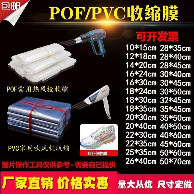 pvc熱縮膜 POF收縮膜袋 包鞋透明塑封膜, 1個, POF需用專業熱風槍,40*50  100個