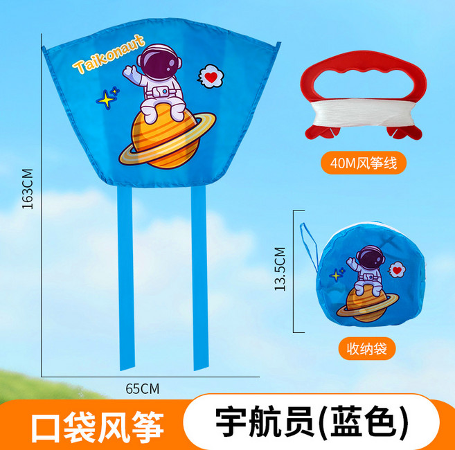 兒童口袋風箏，卡通小馬、恐龍、太空主題，易飛設計, 1個, 便攜口袋風筝宇航員款收納袋+50M風筝線