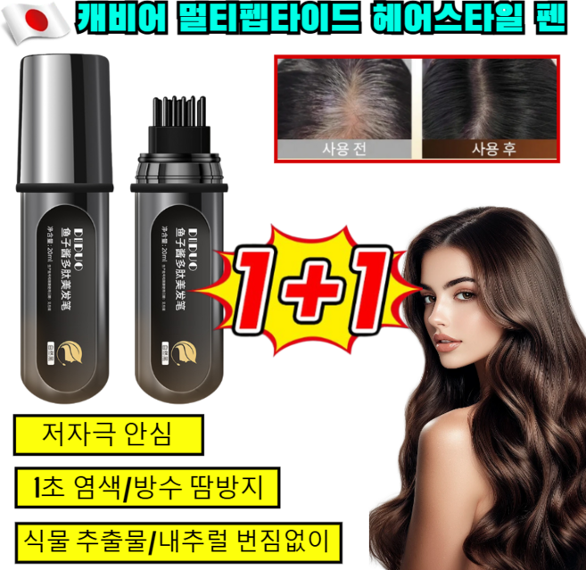 [1초 새치순삭] 고급캐비어 펩타이드 헤어마스카라 새치커버 스틱 뿌리염색 커버 틴트 새치 염색약, [2pcs]/흑갈색*1+밤색*1