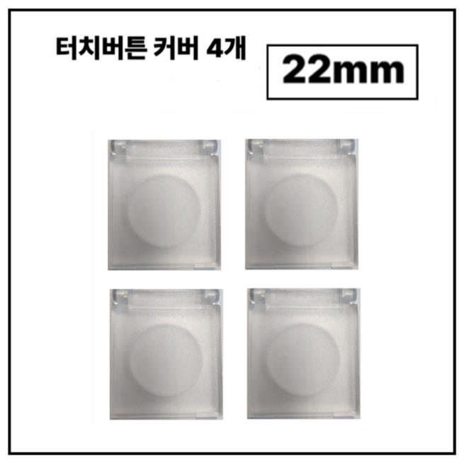 은연랩스 터치버튼커버 인덕션 고양이 화재 예방, 4개