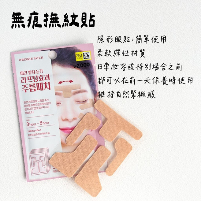 Daiso 無痕撫紋貼 臉部提拉膠帶 物理拉提 緊緻臉型 隱形修飾 抬頭紋 法令紋, 1個, 1包(內有5片裝), 5