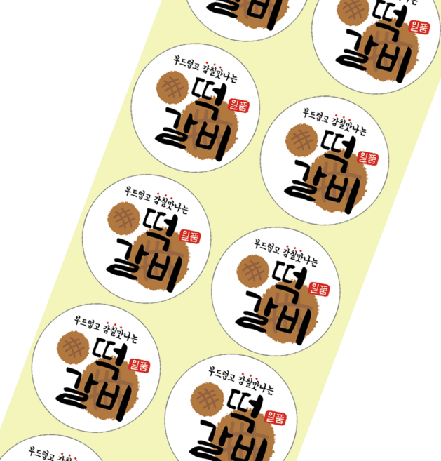 정육스티커 떡갈비 원형 1000매 정육스티커 한우 선물세트