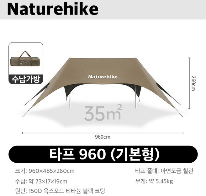네이처하이크 블랙코팅 헥사타프 대형 경량 타프쉘터, 960 - 35m²