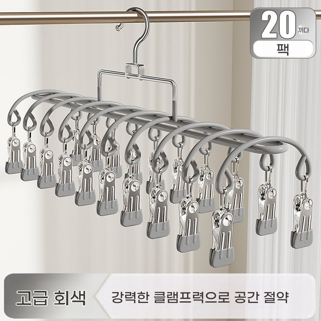 스텐 멀티 집게 양말 건조대, 고급 그레이 20핀은 한 개에 쏙쏙