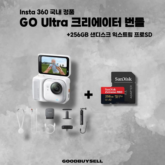 인스타360 GO Ultra 크리에이터 번들 액션캠+샌디스크 256GB 마이크로 SD 카드, 화이트