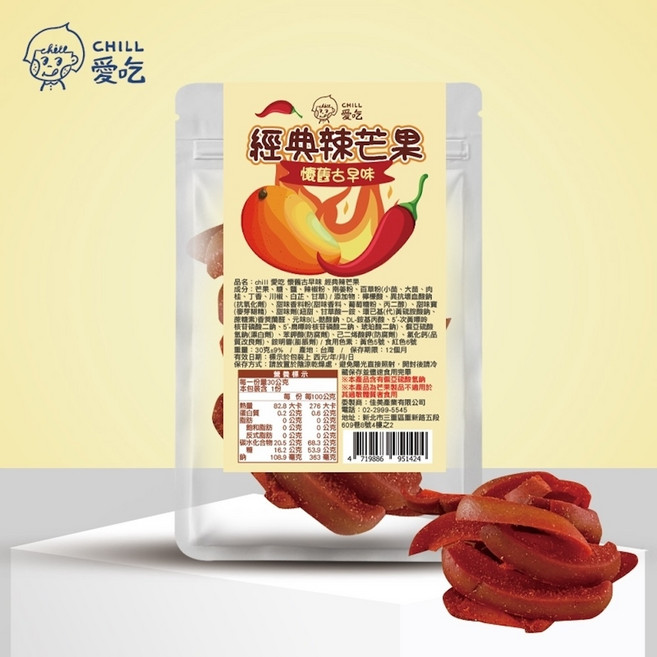 CHILL 愛吃 經典辣芒果 懷舊古早味, 1個, 經典辣芒果(30g/包)
