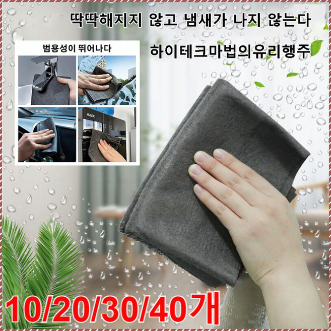 유리행주 유리창닦이 부직포 세차수건 거울을 닦다 속건하여 물때를 남기지 않다 유리 닦기 매직행주 오래가다 오염 방지 내구성이/있다/무모발, [블랙]x1개, 30x40cm