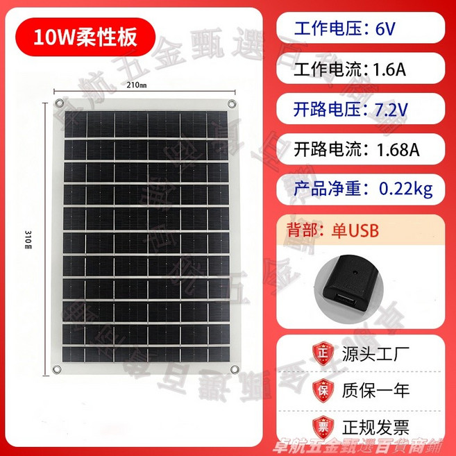 10W 柔性太陽能板 310MM x 210MM 戶外便攜充電板, 6v10w-柔性板210*310mm