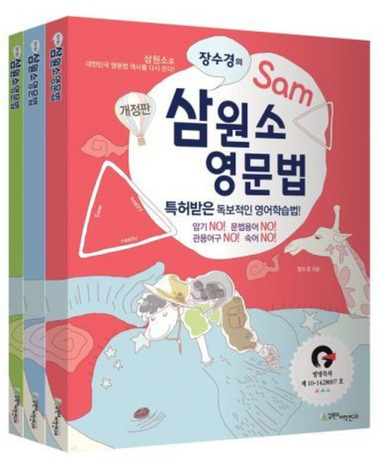 삼원소 영문법 특허받은 독보적인 영어학습법 [tZf], 엔북스 삼원소 영문법 특허받은 독보적인 영어학습법, 1개