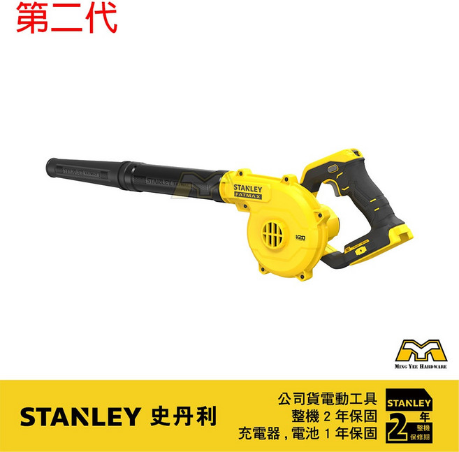 Stanley 20V Max 吹風槍 SCBL01 (單機) 公司原廠貨 保固2年, 1個