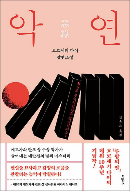 악연, 하빌리스(대원씨아이)
