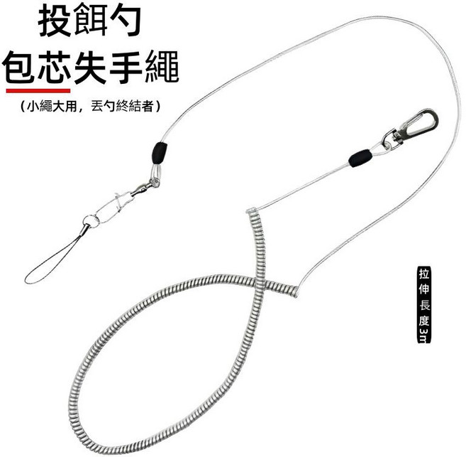 釣魚配件 船竿用彈簧鋼索失手繩, 拉伸3米, 銀灰