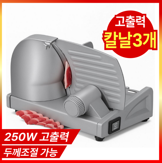하루 안전한 250W 육절기 가정용 고기 슬라이서 다기능 냉동 샤브샤브 커팅기 절단기 기계