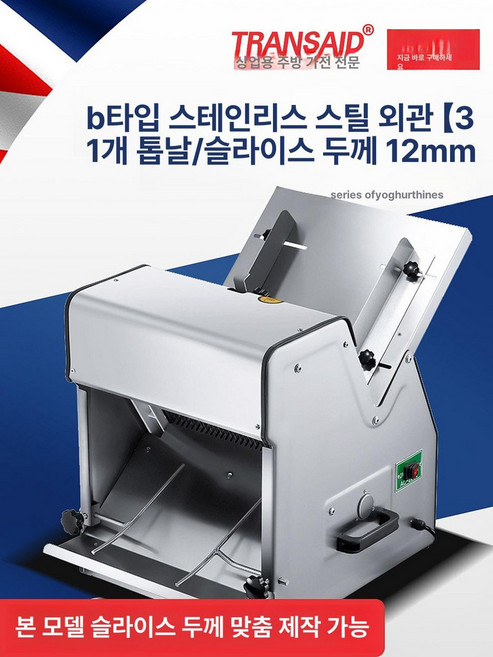 식빵 슬라이서 커터기 절단 빵집 자르는기계 도장, 13-38inch, 1개, 스테인리스 스틸 B 맞춤