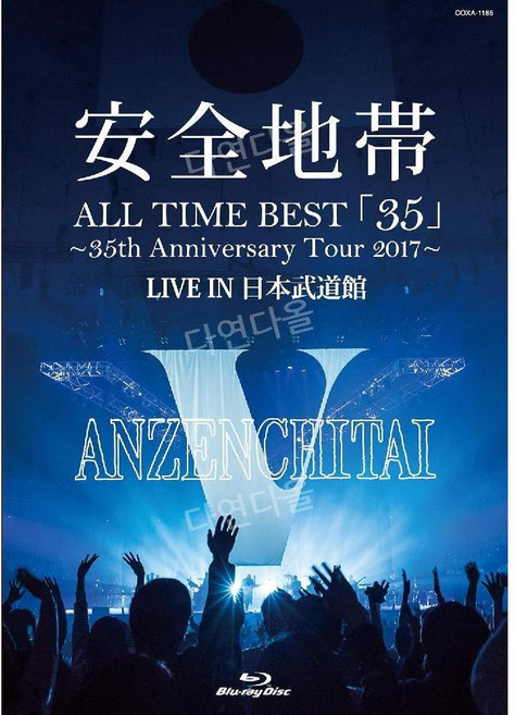 안전지대 35주년 기념 투어 콘서트 블루레이 ALL TIME BEST