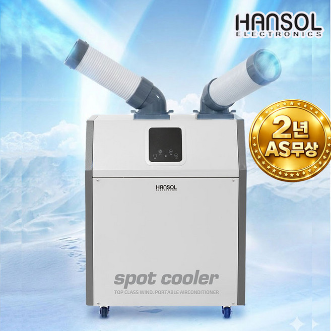 한솔 업소용냉풍기 산업용 공업용 코끼리 2구