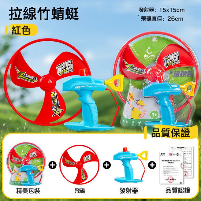 兒童公園玩具竹蜻蜓戶外旋轉飛天飛碟親子互動飛天仙子玩具擺地攤, 1個, 899-601【紅色】拉線竹蜻蜓