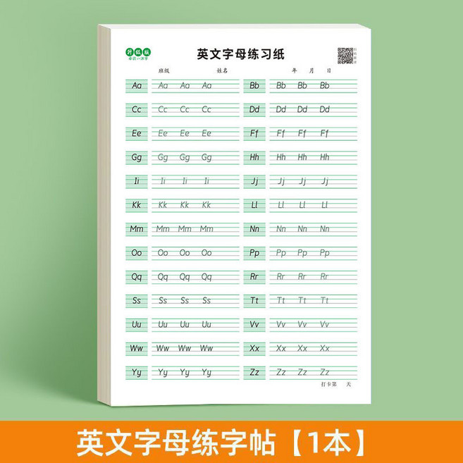 衡水體英語練字帖 英文練習本, 1個, 1本