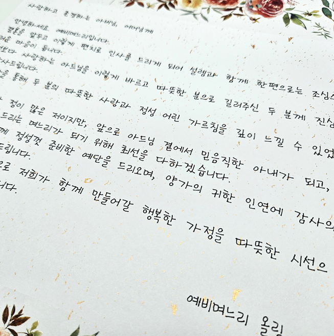[대신 쓴 편지] 무무네 예단 손글씨 대필 편지지 세트, 작성된 편지1개+봉투3종+씰링왁스3개