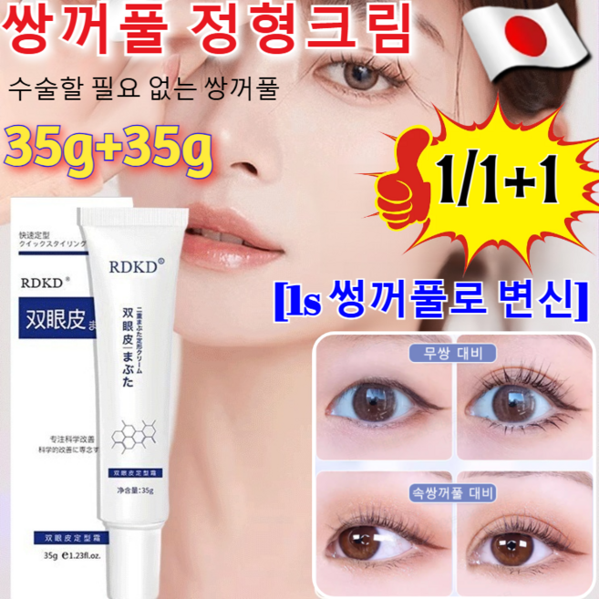 1/1+1 [1s 썽꺼풀로 변신] 쌍꺼풀 정형크림 무흔 지속 쌍액무자극 쌍꺼풀매직펜 무흔 지속 스텔스 쌍꺼풀 만들기 쌍꺼풀매직펜 쌍꺼풀액, (3개)쌍꺼풀 정형크림35g