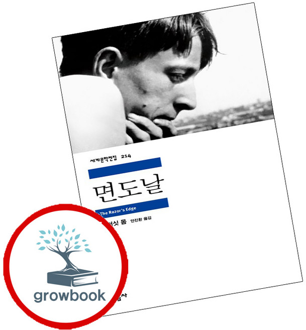3위 - 면도날 + 오만과 편견 (전2권) 세트 (GROW BOOK 그로우북), 1개