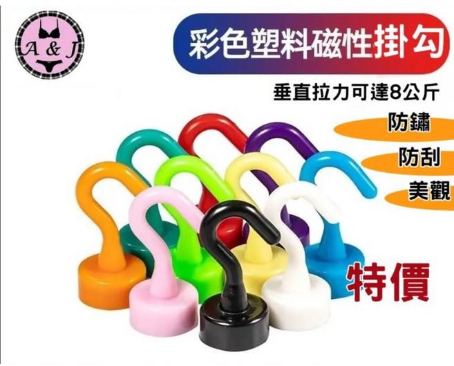 A&J 彩色塑料磁性掛勾, 隨機顏色出貨, 1個