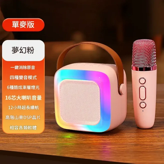 KINYO金運 無線麥克風音響一體K歌音箱｜一鍵消除原音 四種變音模式 6種燈光 12小時續航, 夢幻粉｜單麥 360環繞立體音 - 智慧美聲 - 秒變KTV, 1