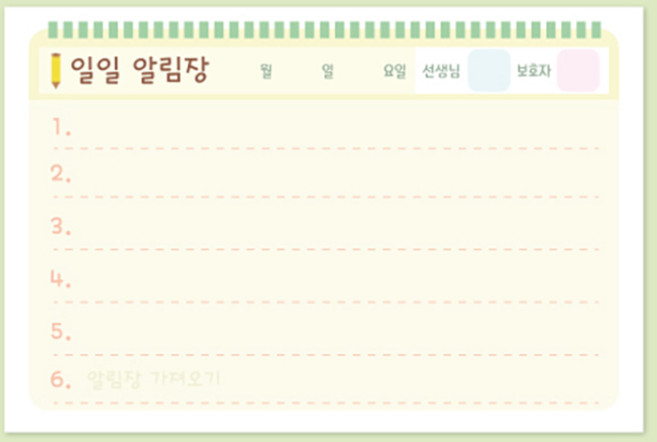 아이스크림몰 일일 알림장 점착 메모지, 일일 알림장 점착 메모지 1049274