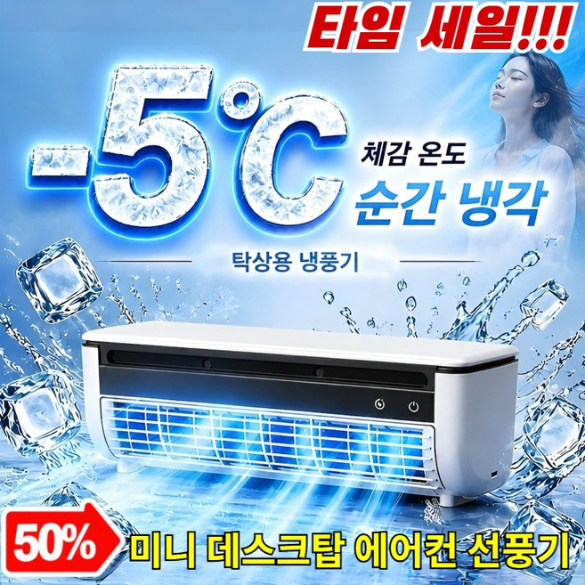 [최저가!]미니 데스크탑 에어컨 선풍기에어컨 선풍기냉각 선풍기미니 냉풍기세찬 바람, 흰색