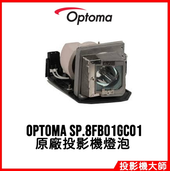 奧圖碼 Optoma EX762 TX762 原廠投影機燈泡 BL-FP280D / SP.8FB01GC01, 副廠投影機燈泡