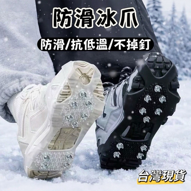 【小島生活】防滑冰爪 鞋套 10齒 雪地防滑神器, 透明冰爪（一雙）,L（歐規41-44）