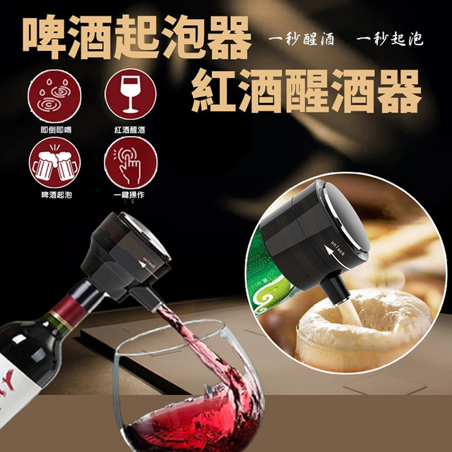 乾杯 電動醒酒啤酒起泡二合一 黑科技, 1個, 黑色