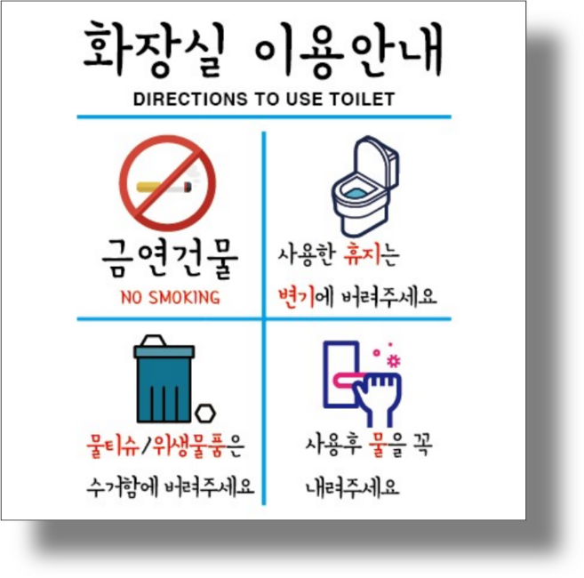 신세계데코 부착용 안내판 화장실 이용안내 표찰, 1개, 1번 150mm*150mm 화장실 이용안내