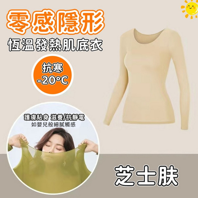 女發熱衣 保暖內搭衣 刷毛保暖上衣